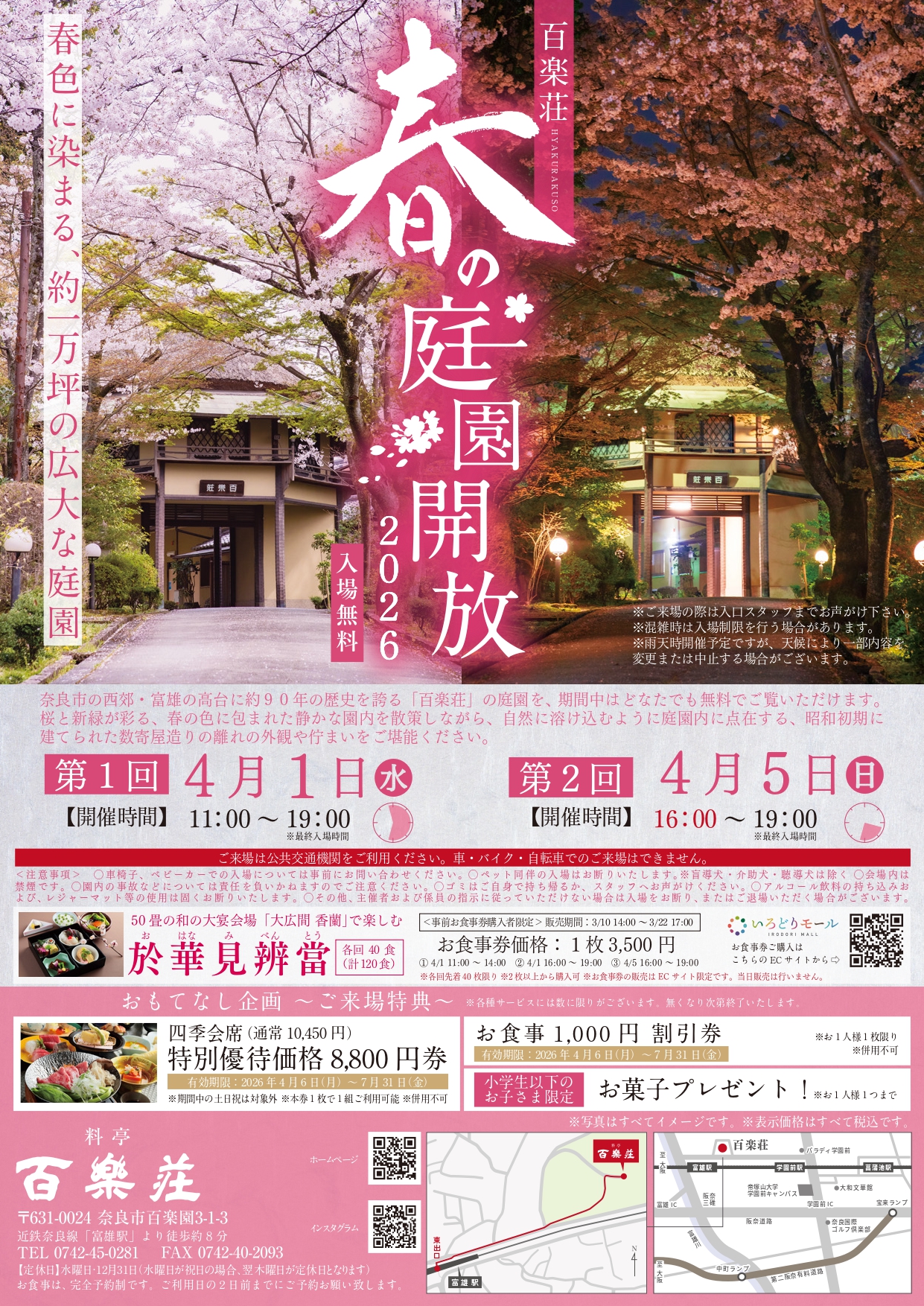 2604_春の庭園開放+ポスタービジュアル（第9稿）_page-0001