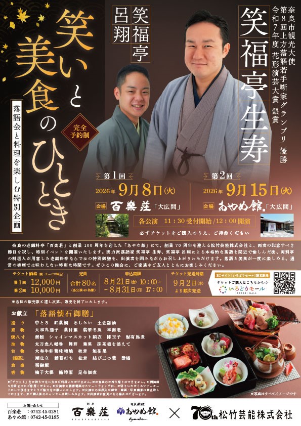 2609_笑いと美食のひととき_ポスタービジュアル
